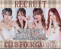 期間限定！体入時給7,000円！