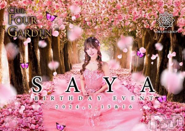 ƲХ顦CLUB FOUR GARDEN(֡եǥ)  2024ǯ315̥֥3/15()䤵Сǡ٥ȳ⭐️