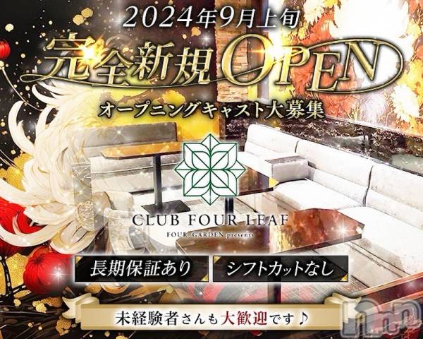ƲХ顦CLUB FOUR GARDEN(֡եǥ)  2024ǯ731̥֥7/31()12ͽжФȤʤޤ🐰