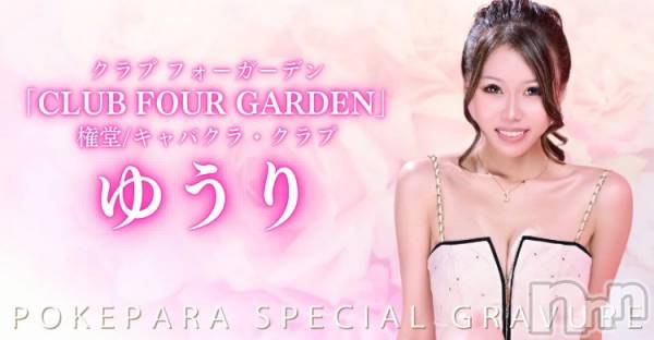 ƲХ顦CLUB FOUR GARDEN(֡եǥ)  2024ǯ92̥֥9ʥȥʥӥС椦ꤵξҲǤ🐰