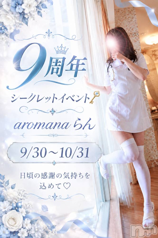 松本発デリヘル（松本市発）アロマーナ(アロマーナ-マツモトシハツ) （松本市発）らん先生(30)の10月14日写メブログ「折り返し～💕」