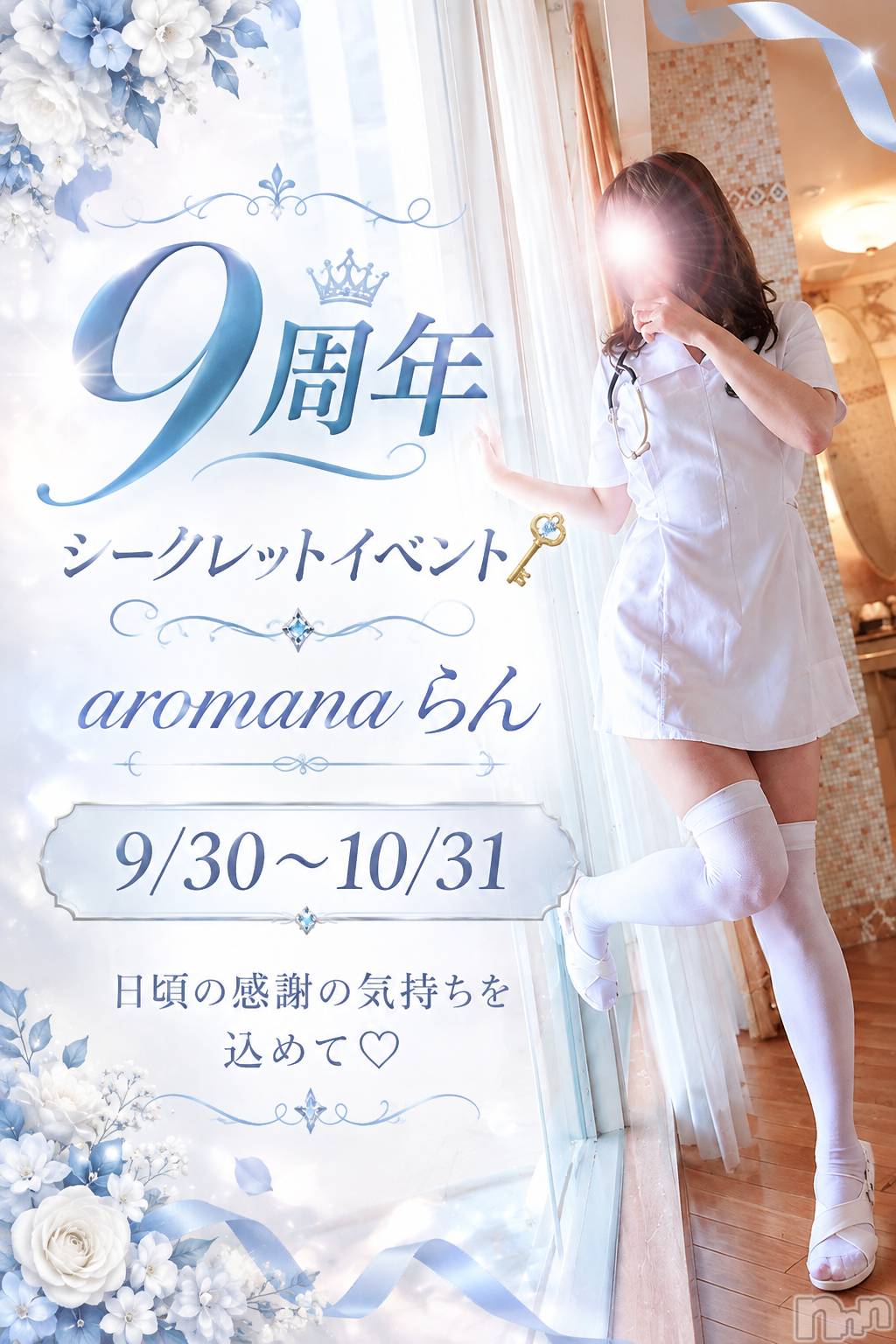 松本発デリヘル（松本市発）アロマーナ(アロマーナ-マツモトシハツ)（松本市発）らん先生(30)の2026年10月14日写メブログ「折り返し～💕」