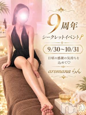 （松本市発）らん先生(30) 身長170cm、スリーサイズB90(C).W64.H95。松本発デリヘル （松本市発）アロマーナ(アロマーナ-マツモトシハツ)在籍。
