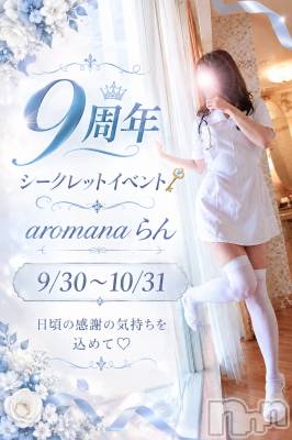 松本発デリヘル （松本市発）アロマーナ(アロマーナ-マツモトシハツ) （松本市発）らん先生(30)の10月14日写メブログ「折り返し～💕」