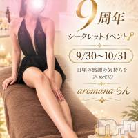 （松本市発）らん先生