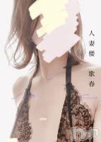 新潟人妻デリヘル 人妻楼　新潟店(ヒトヅマロウ　ニイガタテン) 歌春(38)の写メブログ「」