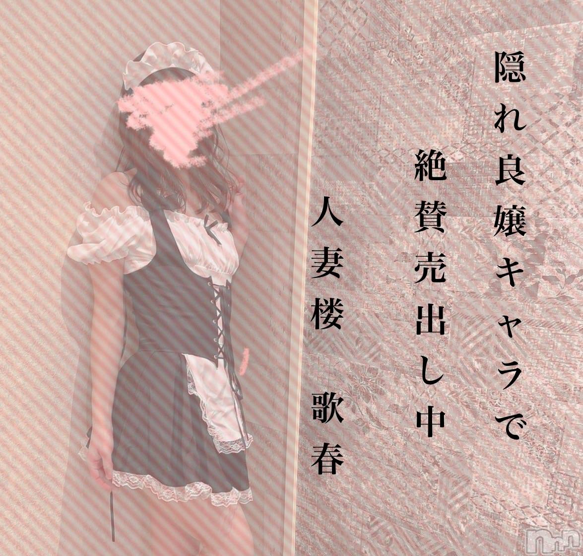 新潟デリヘル人妻楼　新潟店(ヒトヅマロウ　ニイガタテン)歌春(43)の2026年8月29日写メブログ「～HSP～」