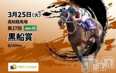 上越デリヘルHONEY(ハニー) なみえ(52)の3月25日写メブログ「ありがとう😭✨&地方競馬大好きなみえさん🤭」