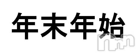 新潟デリヘル(アンフィール)の2021年12月30日お店速報「🔥姫納めに女の子で外したくない方はコチラ🔥」