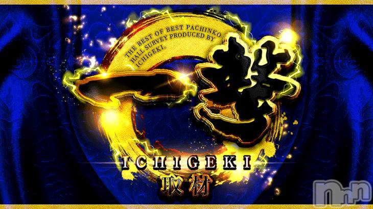 新潟デリヘル(アンフィール)の2023年7月14日お店速報「一撃開催決定⚡新潟の厳選された美女のお店💗」