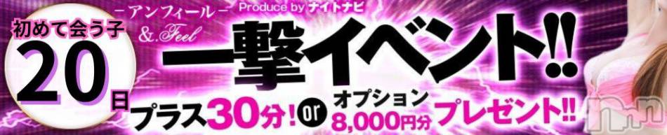 新潟デリヘル(アンフィール)の2024年1月16日お店速報「一撃まで後4日★実質7500円引きで遊べちゃう！？」