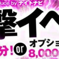 新潟デリヘル アンフィール-地元新潟の厳選された素人女性のみ-(アンフィール)の1月16日お店速報「一撃まで後4日★実質7500円引きで遊べちゃう！？」