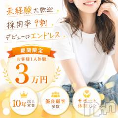 地元の女の子が安心して稼げるお店です♪