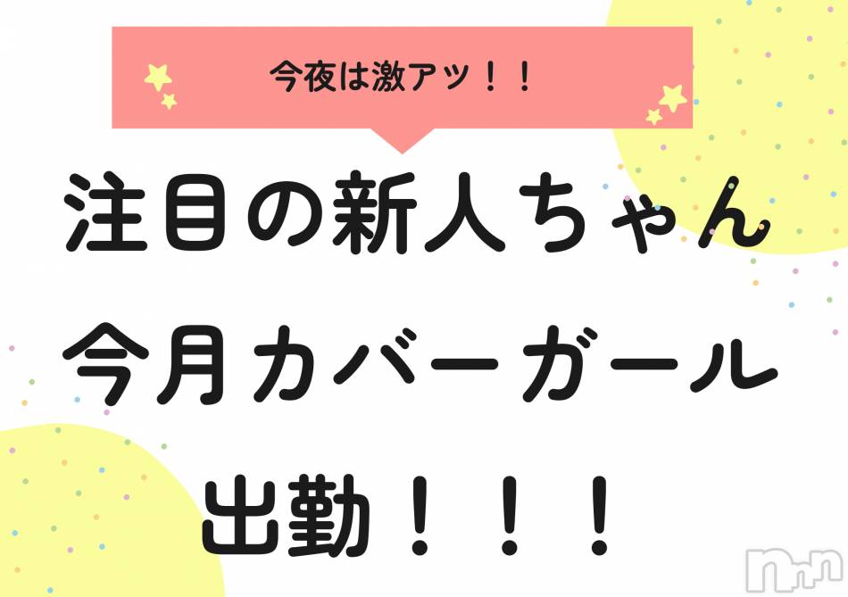 新潟デリヘル(エンドレス)の2026年3月10日お店速報「新しいプレイが見つかるかも？！」
