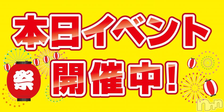 新潟デリヘル(エンドレス)の2022年11月16日お店速報「【本日限定】イベント開催中⭐30分無料で遊べる！？」