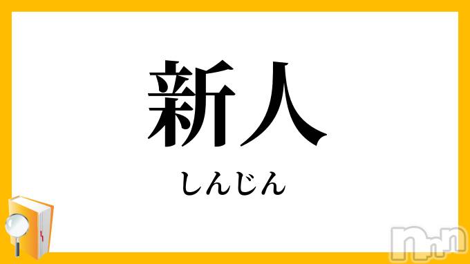 新潟デリヘル(エンドレス)の2023年1月10日お店速報「清楚系の現役女子大生が風俗始めちゃいました🙈」