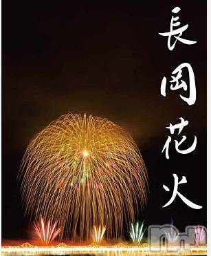 新潟デリヘル(エンドレス)の2023年8月2日お店速報「花火より女だろ！？ｗ今夜アカリちゃんとＨな事🏩」