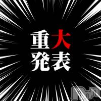 新潟デリヘル ENDLESS-安心の地元新潟の素人のみ-(エンドレス)の7月19日お店速報「あの大人気イベンとが約半年ぶりに開催決定」
