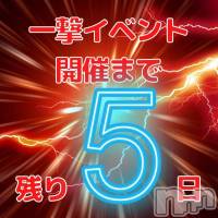 新潟デリヘル ENDLESS-安心の地元新潟の素人のみ-(エンドレス)の1月17日お店速報「来た来た来た来た来た来た(」