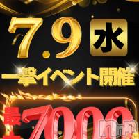 新潟デリヘル ENDLESS-安心の地元新潟の素人のみ-(エンドレス)の7月2日お店速報「7,000円割引見逃し厳禁な超お得な1日」