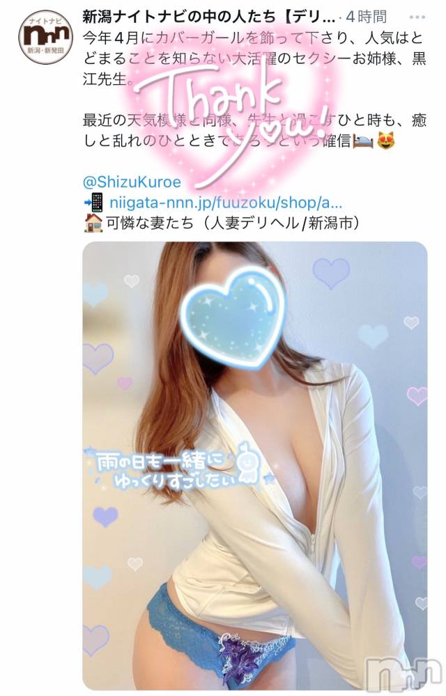 新潟人妻デリヘル新潟の可憐な妻たち～秘密の逢瀬～(ニイガタノカレンナツマタチ～ヒミツノオウセ～) 黒江 しずく(33)の8月21日写メブログ「嬉しくて、つい(*´˘`*)💓」