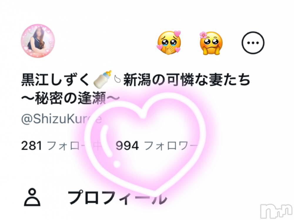 新潟人妻デリヘル新潟の可憐な妻たち～秘密の逢瀬～(ニイガタノカレンナツマタチ～ヒミツノオウセ～) 黒江 しずく(33)の6月7日写メブログ「もーすぐ1,000🐮」