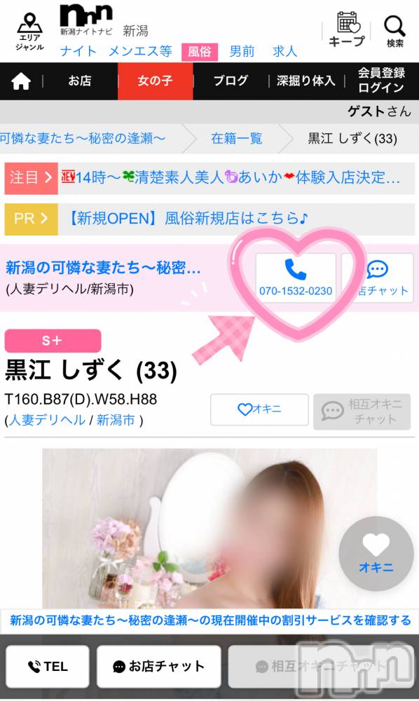 新潟人妻デリヘル新潟の可憐な妻たち～秘密の逢瀬～(ニイガタノカレンナツマタチ～ヒミツノオウセ～) 黒江 しずく(33)の8月5日写メブログ「移動時間で行けます🚗💕」