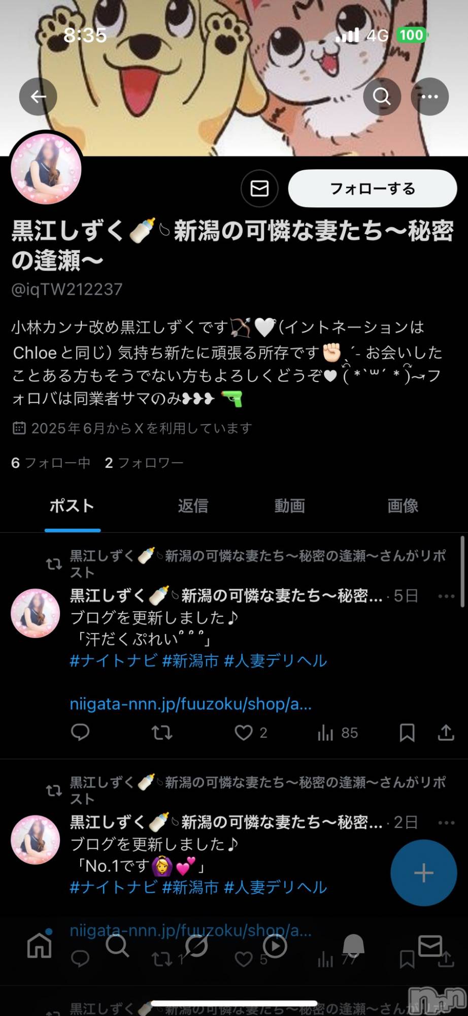 新潟人妻デリヘル新潟の可憐な妻たち～秘密の逢瀬～(ニイガタノカレンナツマタチ～ヒミツノオウセ～)黒江 しずく(33)の2025年6月24日写メブログ「緊急⚠️」