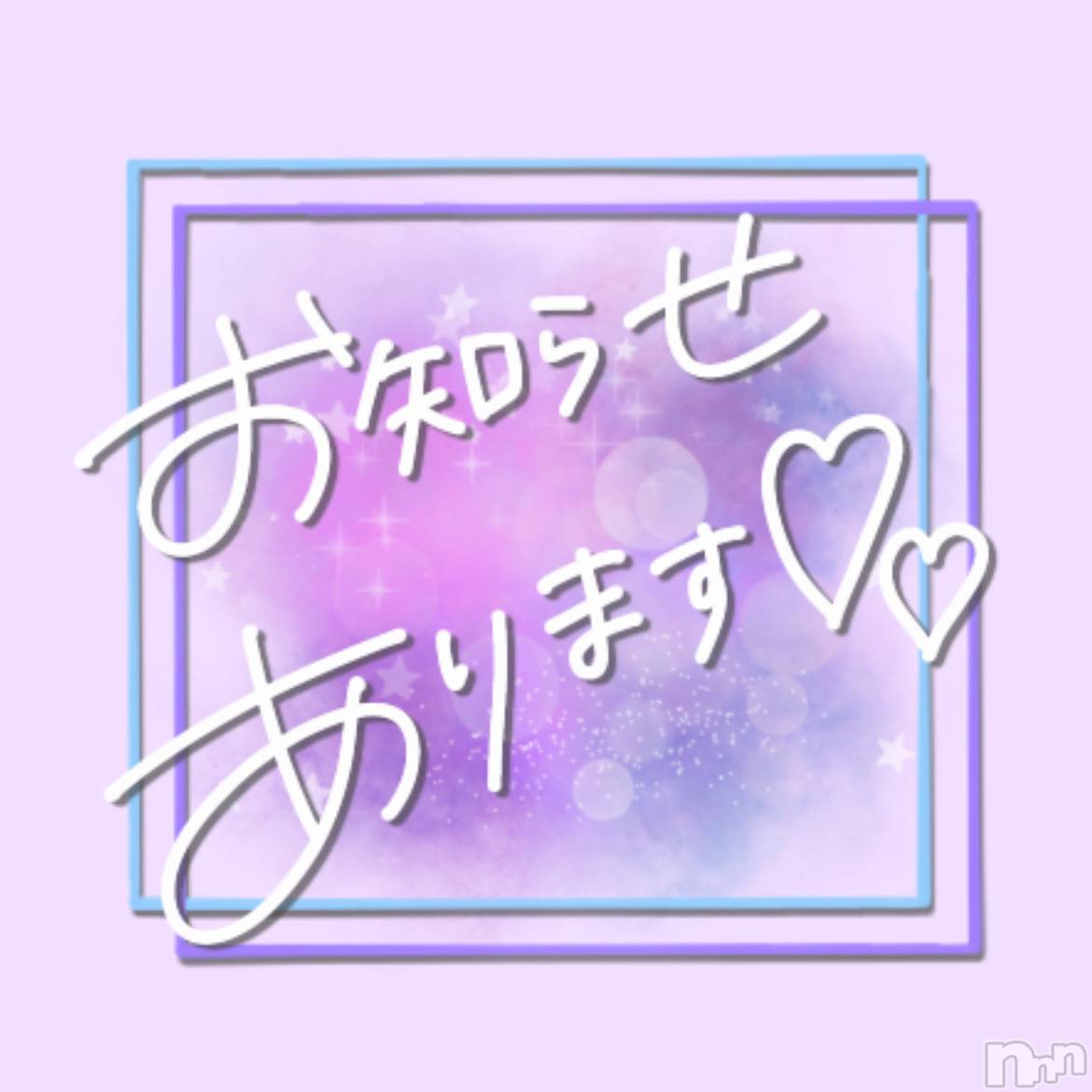 新潟人妻デリヘル新潟の可憐な妻たち～秘密の逢瀬～(ニイガタノカレンナツマタチ～ヒミツノオウセ～)黒江 しずく(33)の2022年8月18日写メブログ「⚠️お知らせ⚠️」