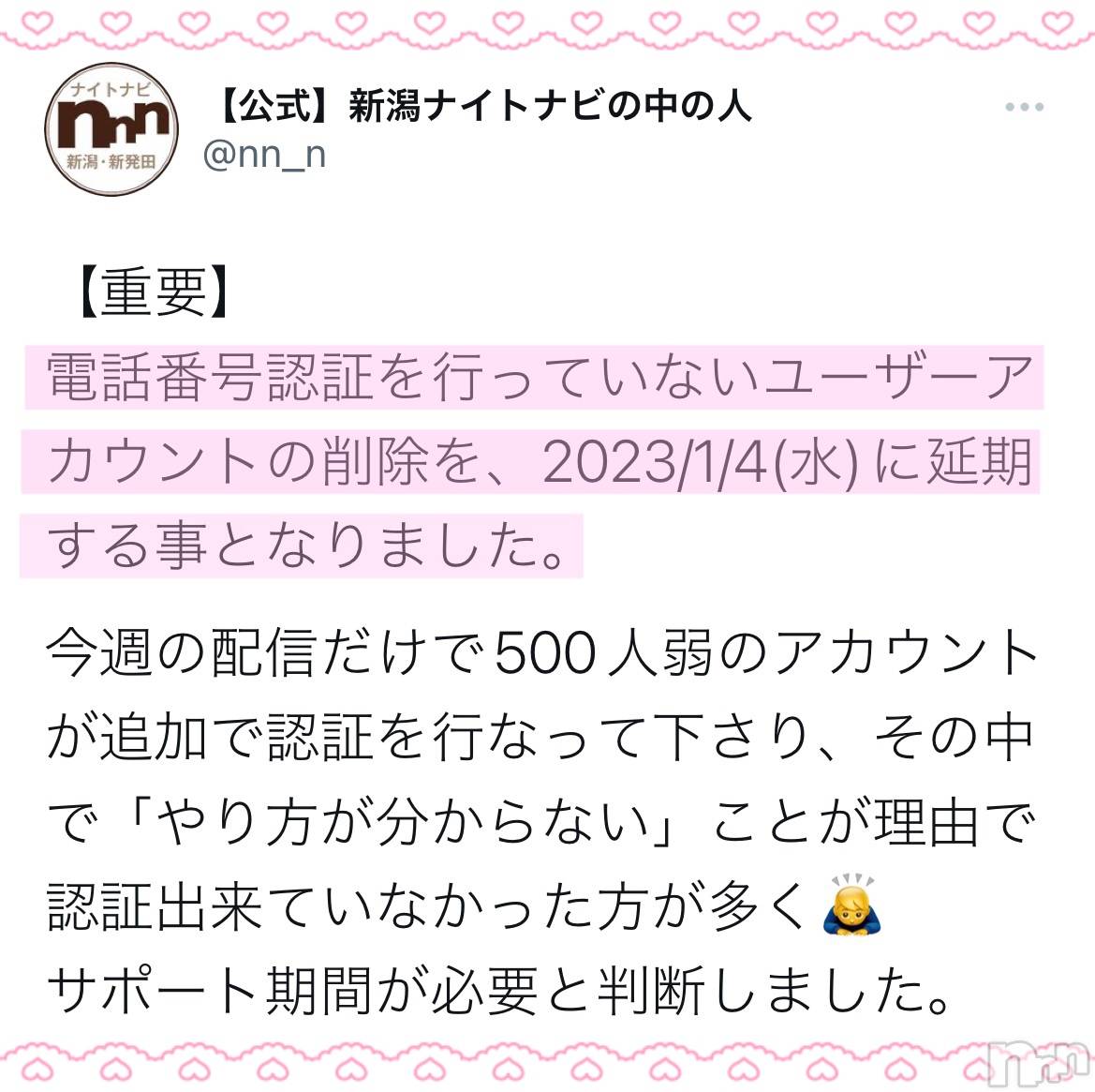 新潟人妻デリヘル新潟の可憐な妻たち～秘密の逢瀬～(ニイガタノカレンナツマタチ～ヒミツノオウセ～)黒江 しずく(33)の2022年12月23日写メブログ「アカウント削除💔」
