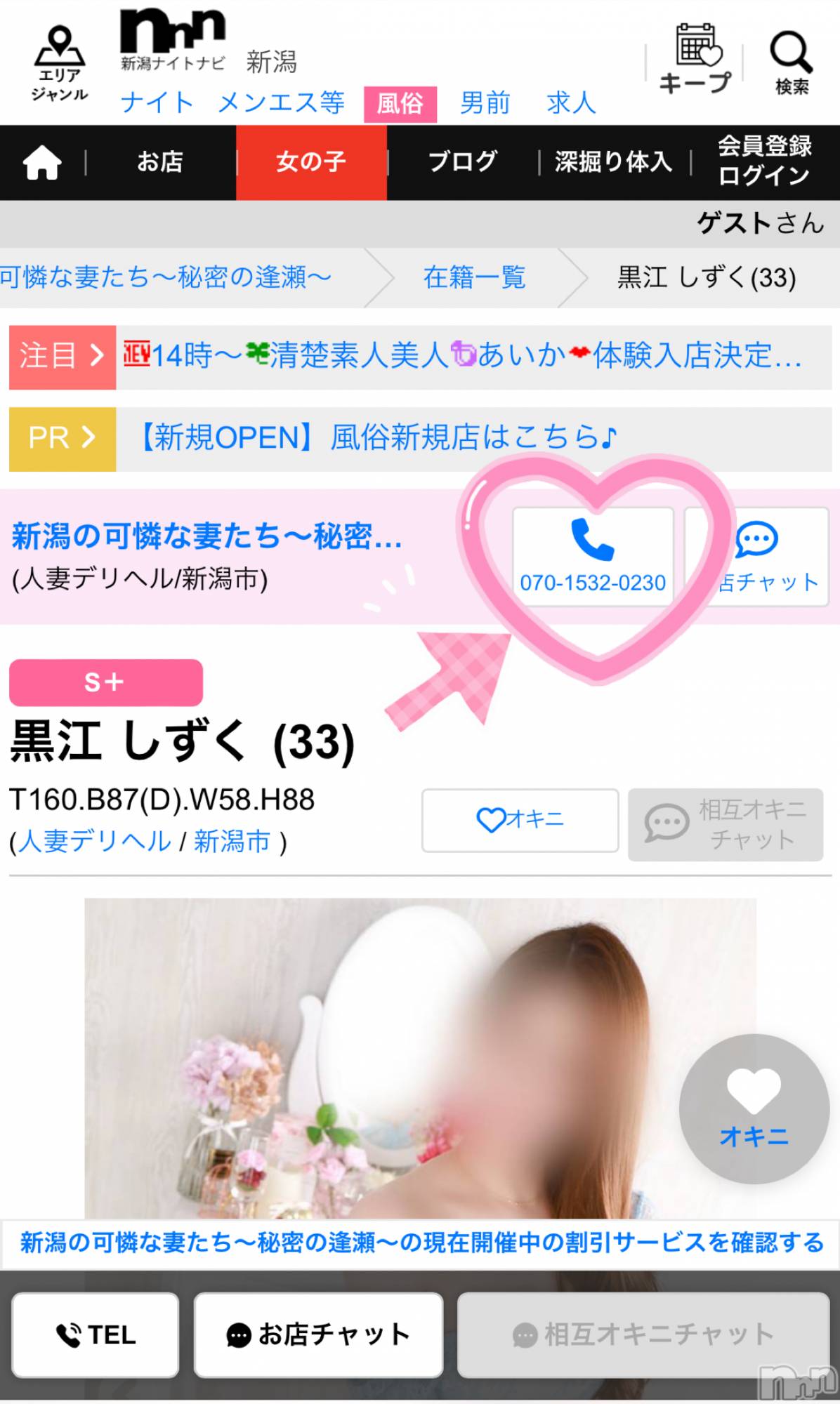 新潟人妻デリヘル新潟の可憐な妻たち～秘密の逢瀬～(ニイガタノカレンナツマタチ～ヒミツノオウセ～)黒江 しずく(33)の2024年8月5日写メブログ「移動時間で行けます🚗💕」