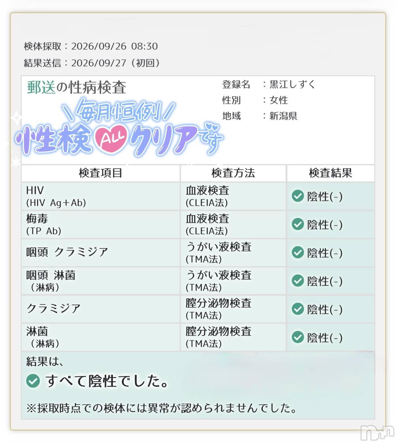 新潟デリヘル新潟の可憐な妻たち～秘密の逢瀬～(ニイガタノカレンナツマタチ～ヒミツノオウセ～)黒江 しずく(33)の2026年9月28日写メブログ「この前間違えて買ったのでもう一度❣️」