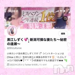 新潟デリヘル新潟の可憐な妻たち～秘密の逢瀬～(ニイガタノカレンナツマタチ～ヒミツノオウセ～) 黒江 しずく(33)の2月14日写メブログ「あらためて⁽⁽ଘ( ˊᵕˋ )ଓ⁾⁾」