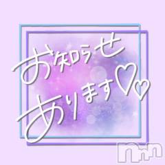 新潟デリヘル新潟の可憐な妻たち～秘密の逢瀬～(ニイガタノカレンナツマタチ～ヒミツノオウセ～) 黒江 しずく(33)の8月18日写メブログ「⚠️お知らせ⚠️」