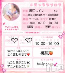 新潟デリヘル新潟の可憐な妻たち～秘密の逢瀬～(ニイガタノカレンナツマタチ～ヒミツノオウセ～) 黒江 しずく(33)の3月27日写メブログ「こんなん載せてます💟」