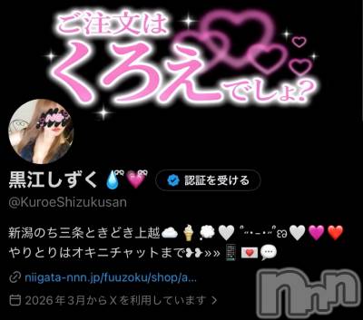新潟デリヘル 新潟の可憐な妻たち～秘密の逢瀬～(ニイガタノカレンナツマタチ～ヒミツノオウセ～) 黒江 しずく(33)の3月24日写メブログ「我慢できず…っ」