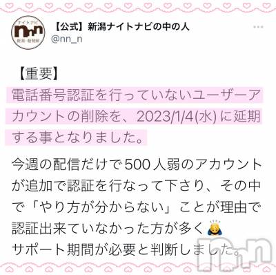 新潟人妻デリヘル 新潟の可憐な妻たち～秘密の逢瀬～(ニイガタノカレンナツマタチ～ヒミツノオウセ～) 黒江 しずく(33)の12月23日写メブログ「アカウント削除💔」