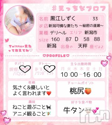 新潟人妻デリヘル 新潟の可憐な妻たち～秘密の逢瀬～(ニイガタノカレンナツマタチ～ヒミツノオウセ～) 黒江 しずく(33)の3月27日写メブログ「こんなん載せてます💟」