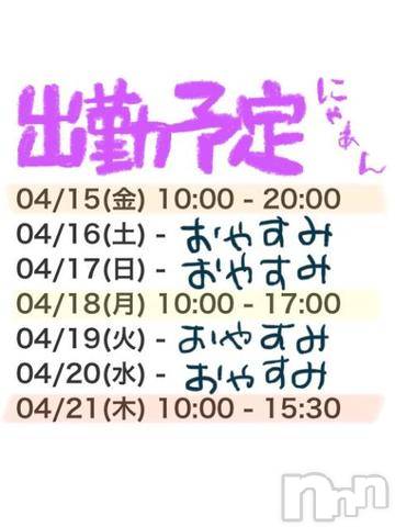 新潟デリヘル五十路マダム新潟店(カサブランカグループ)(イソジマダムニイガタテン) 浅見怜(49)の4月15日写メブログ「出勤の予定でぇすv」