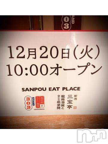 新潟デリヘル五十路マダム新潟店(カサブランカグループ)(イソジマダムニイガタテン) 浅見怜(49)の12月20日写メブログ「待ちに待ったゾ☆」