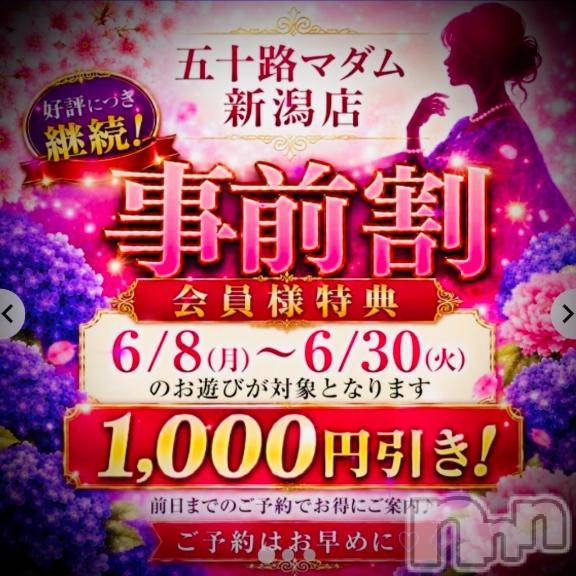 新潟デリヘル五十路マダム新潟店(カサブランカグループ)(イソジマダムニイガタテン) 浅見怜(49)の6月22日写メブログ「ぶゎぁっ。。！」