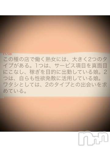 新潟デリヘル五十路マダム新潟店(カサブランカグループ)(イソジマダムニイガタテン)浅見怜(49)の2023年3月3日写メブログ「はぃ！ちゅぅもぉく！！」