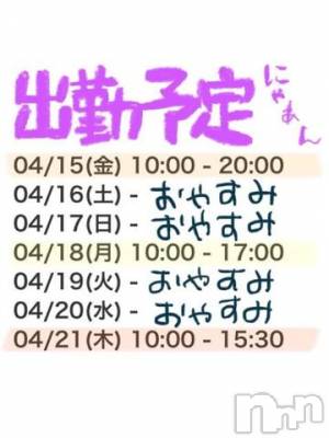 新潟デリヘル 五十路マダム新潟店(カサブランカグループ)(イソジマダムニイガタテン) 浅見怜(49)の4月15日写メブログ「出勤の予定でぇすv」