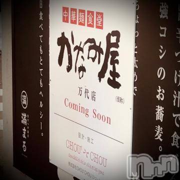 新潟デリヘル 五十路マダム新潟店(カサブランカグループ)(イソジマダムニイガタテン) 浅見怜(49)の2月15日写メブログ「ついに！！」