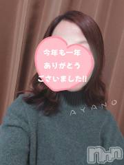 上越デリヘル上越風俗出張アロママッサージ(ジョウエツフウゾクシュッチョウアロママッサージ) あやの★限定出勤＾＾(35)の12月16日写メブログ「今年最後の出勤です」