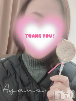 上越デリヘル 上越風俗出張アロママッサージ(ジョウエツフウゾクシュッチョウアロママッサージ) あやの★限定出勤＾＾(35)の2月12日写メブログ「2月出勤最終日＆お知らせ」