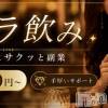 ギャラ飲み 新潟 新潟エリアで気軽に始めるスキマ時間ワーク♪