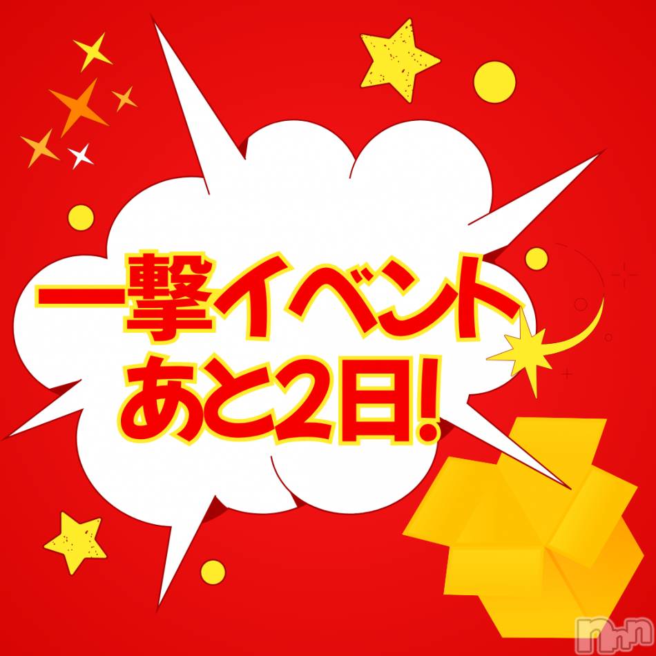 新潟デリヘル(アロファン)の2026年6月14日お店速報「16日(火)一撃イベント開催！！」