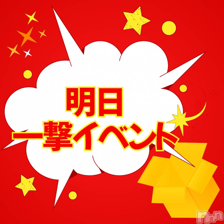 新潟デリヘル(アロファン)の2026年6月15日お店速報「いよいよ明日一撃イベント開催です！！」