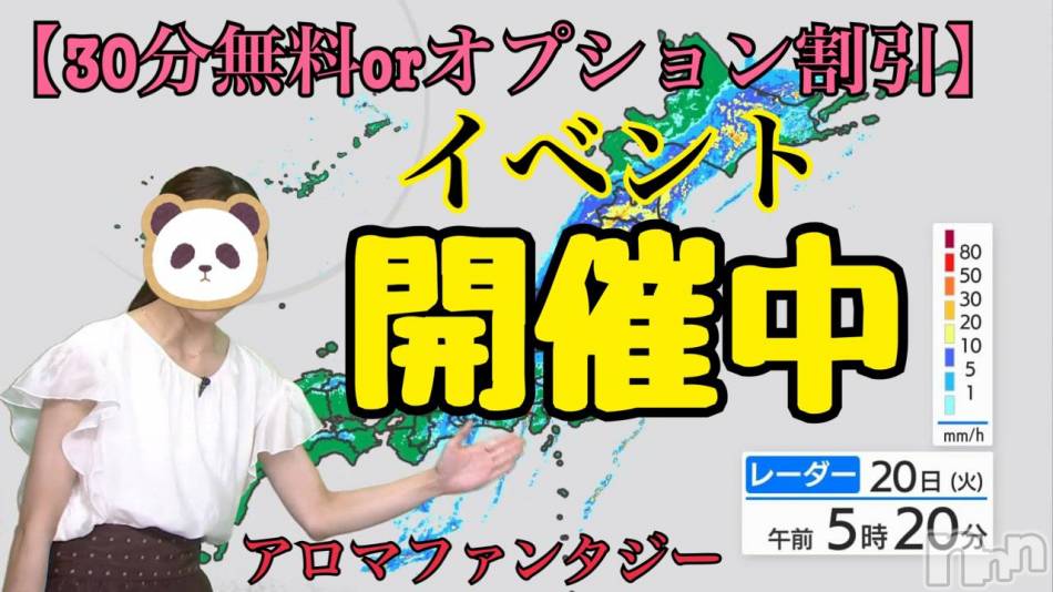 新潟手コキ(アロファン)の2022年9月20日お店速報「台風より世間を賑わせてるNNNイベント開催中🔥」